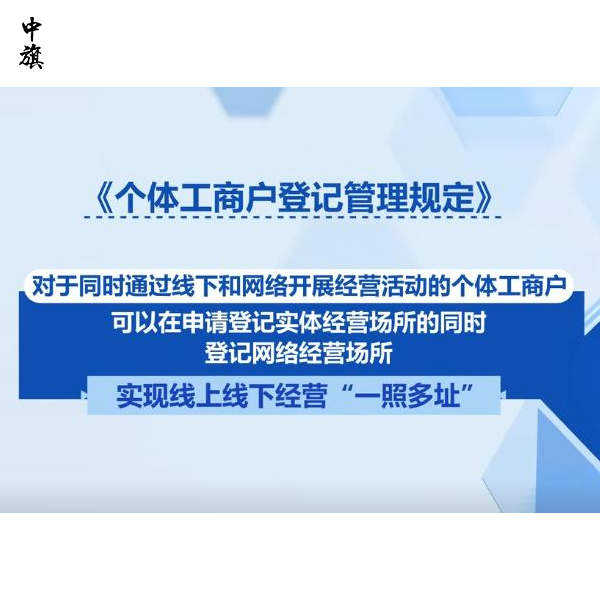 个体户转公司不用再注销，新规让转型更顺畅