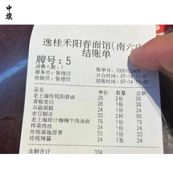 一碗面1588元还能加服务费？合规么？