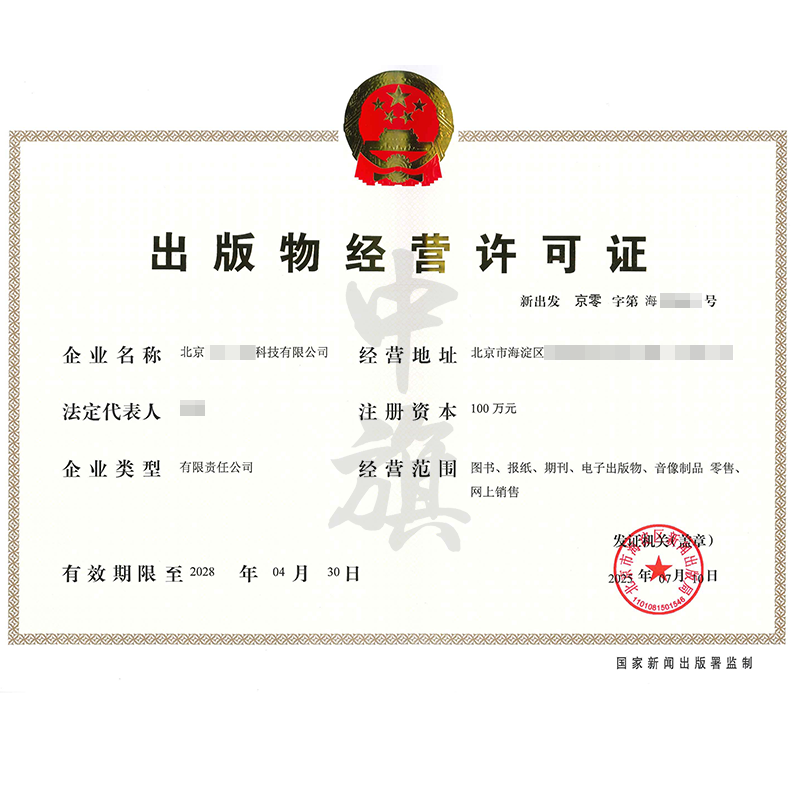 出版物经营许可证（2025年7月10日）