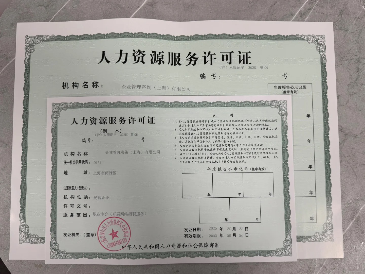 人力资源服务许可证