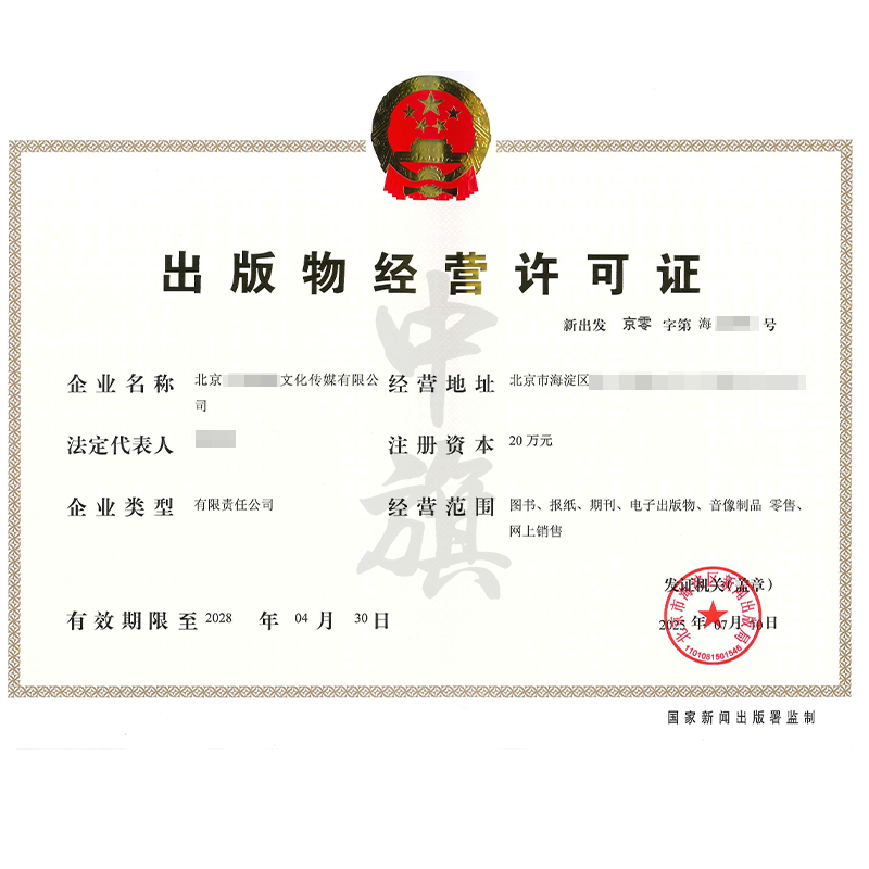 出版物经营许可证（2025年7月10日）