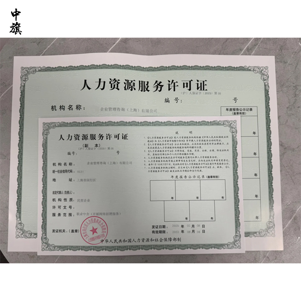 新办人力资源公司必须办哪些证？