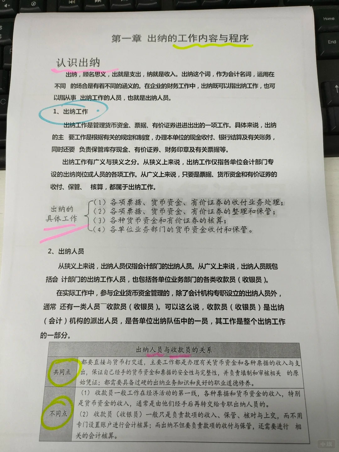 出纳的工作内容与程序