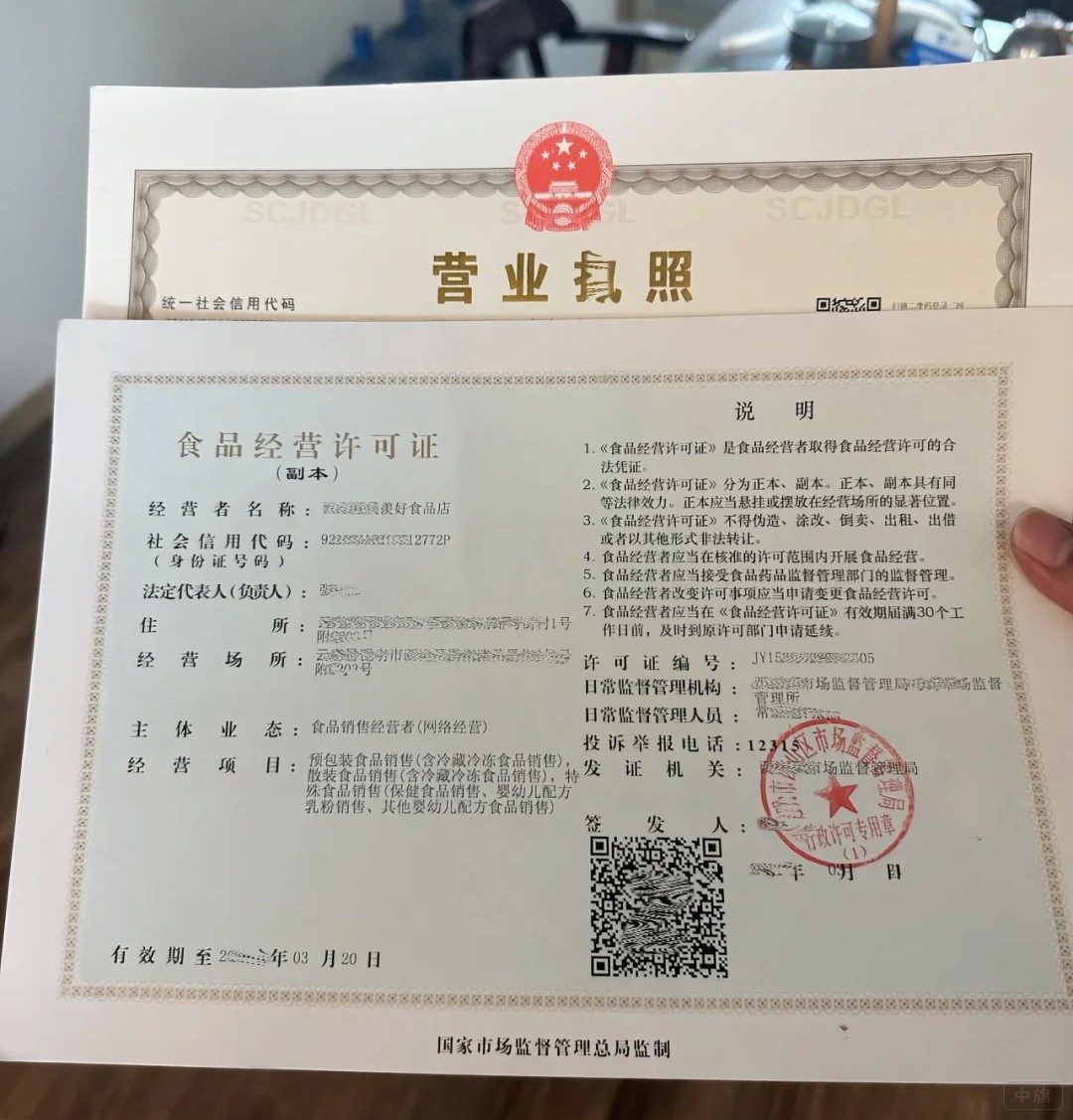 食品经营许可证