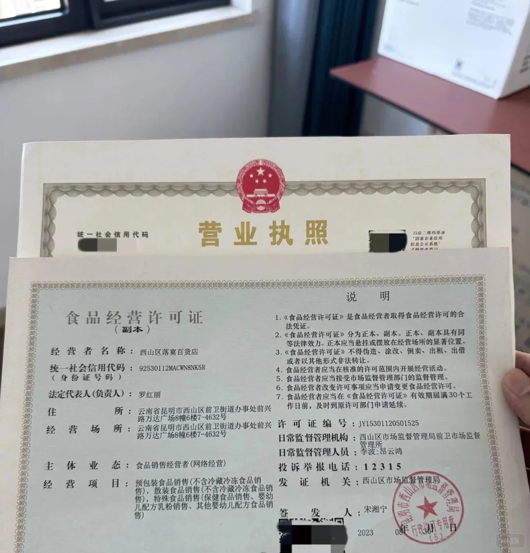 食品经营许可证