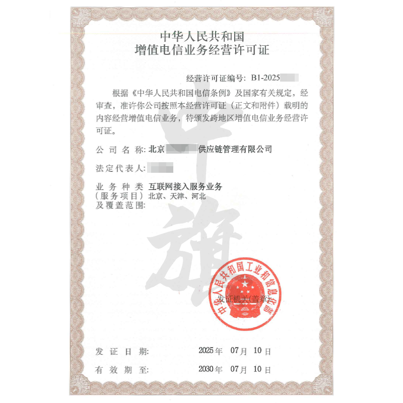 互联网接入服务业务（2025年7月10日）