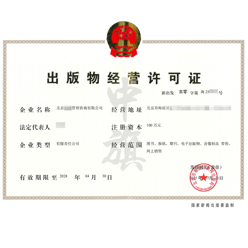 出版物经营许可证（2025年7月21日）