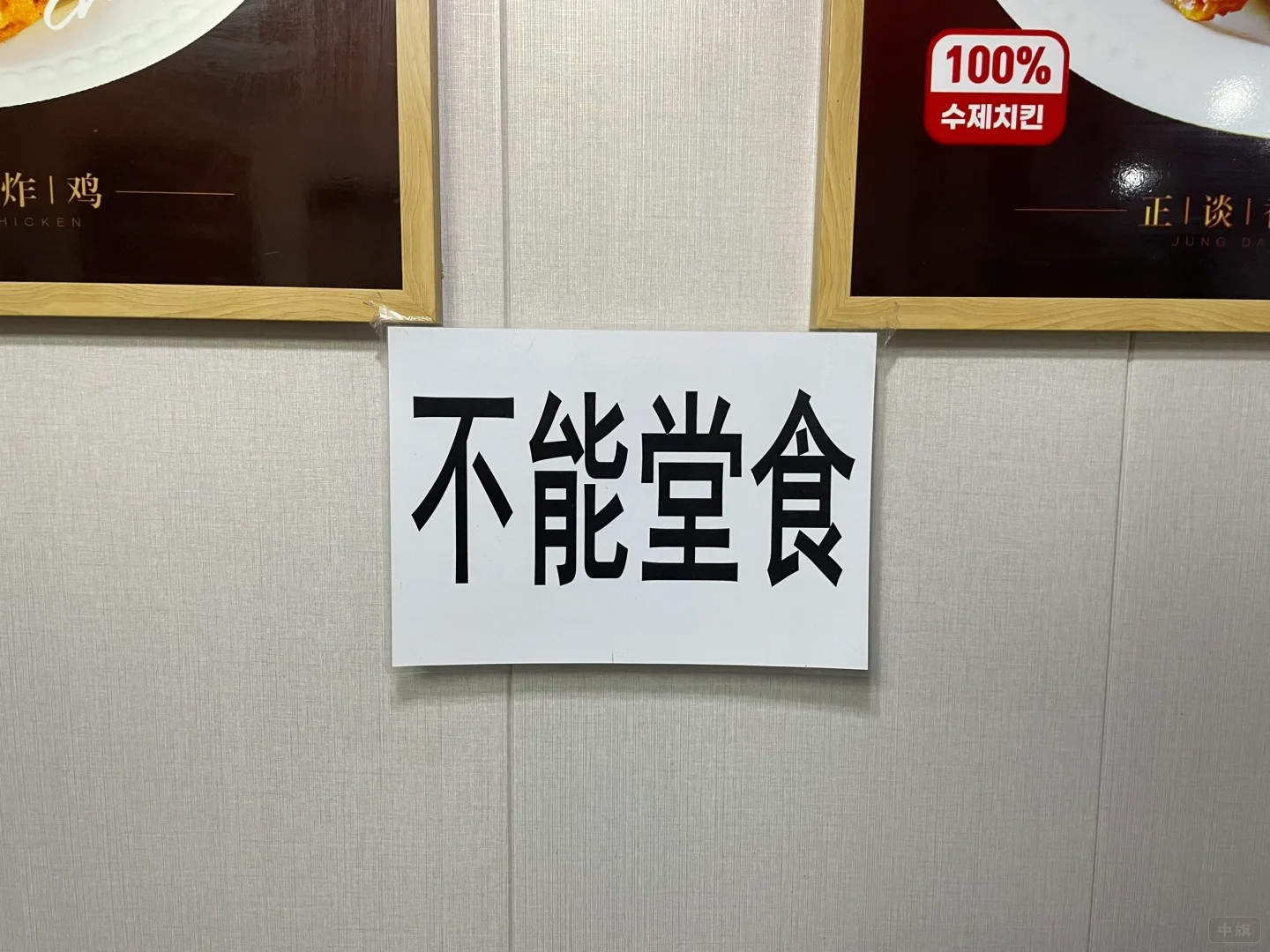饭店不能堂食
