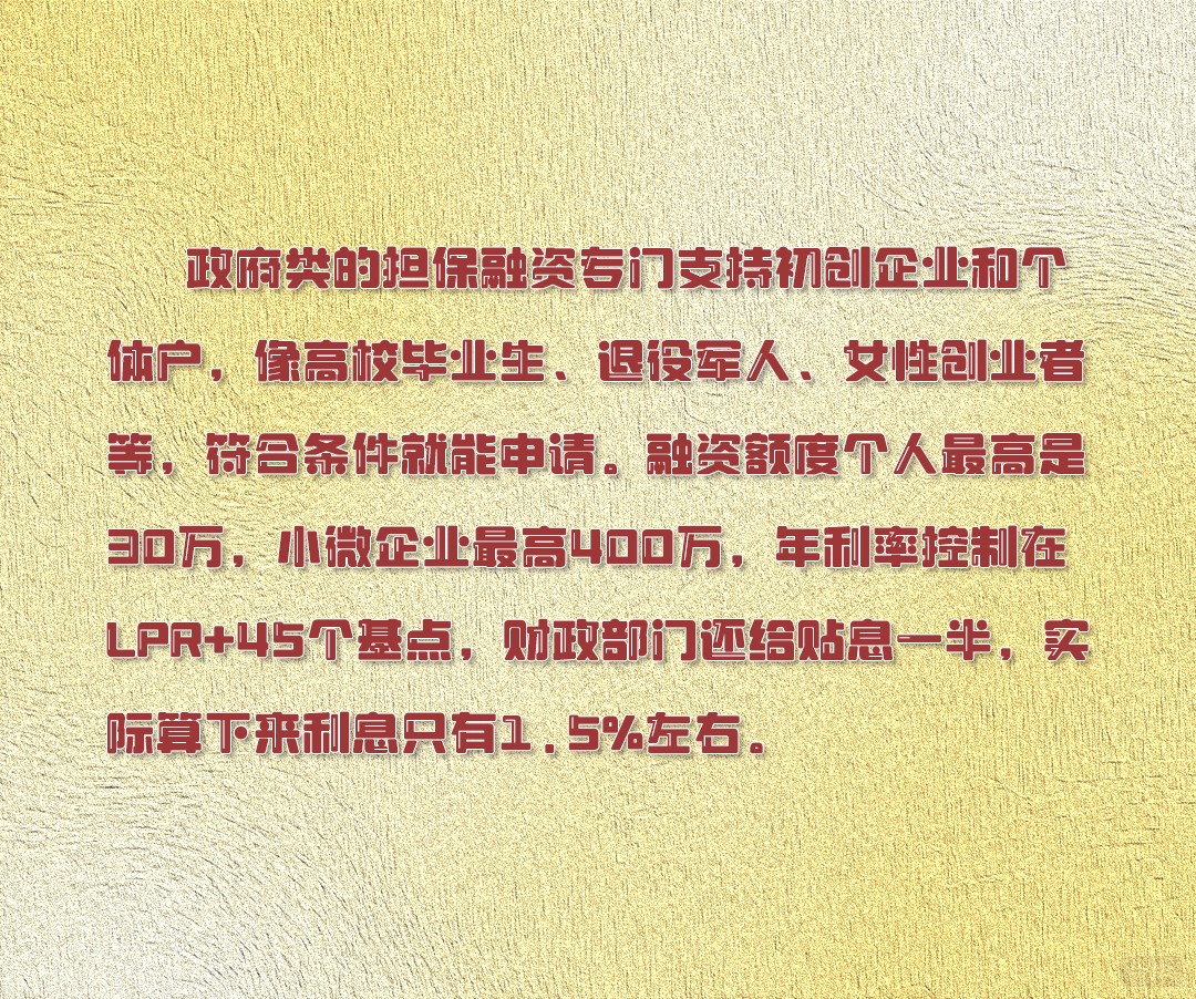 政府贴息融资更省钱