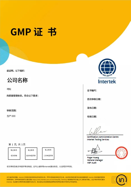 GMP证书