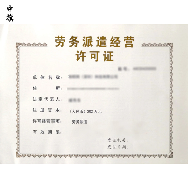 想开一家劳务派遣公司很难吗？