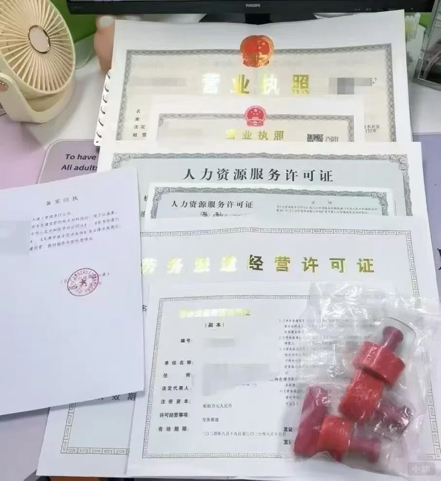 人力资源服务许可证