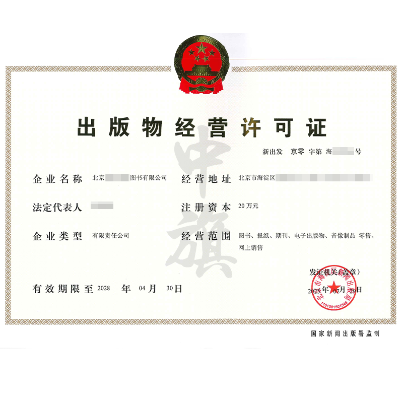 出版物经营许可证（7月29日）