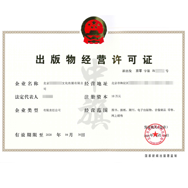 出版物经营许可证（7月29日）