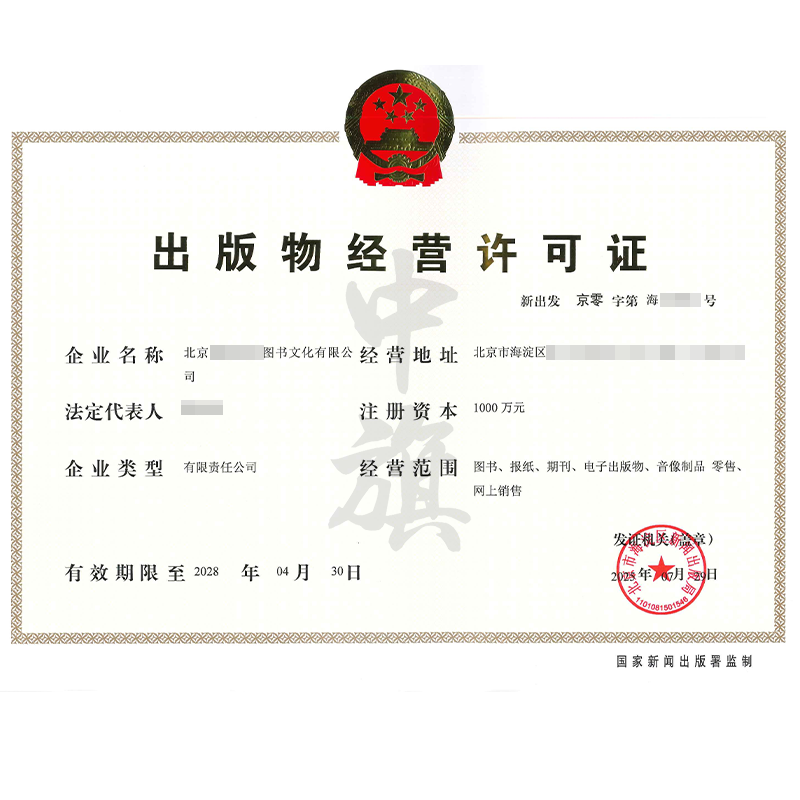 出版物经营许可证（7月29日）