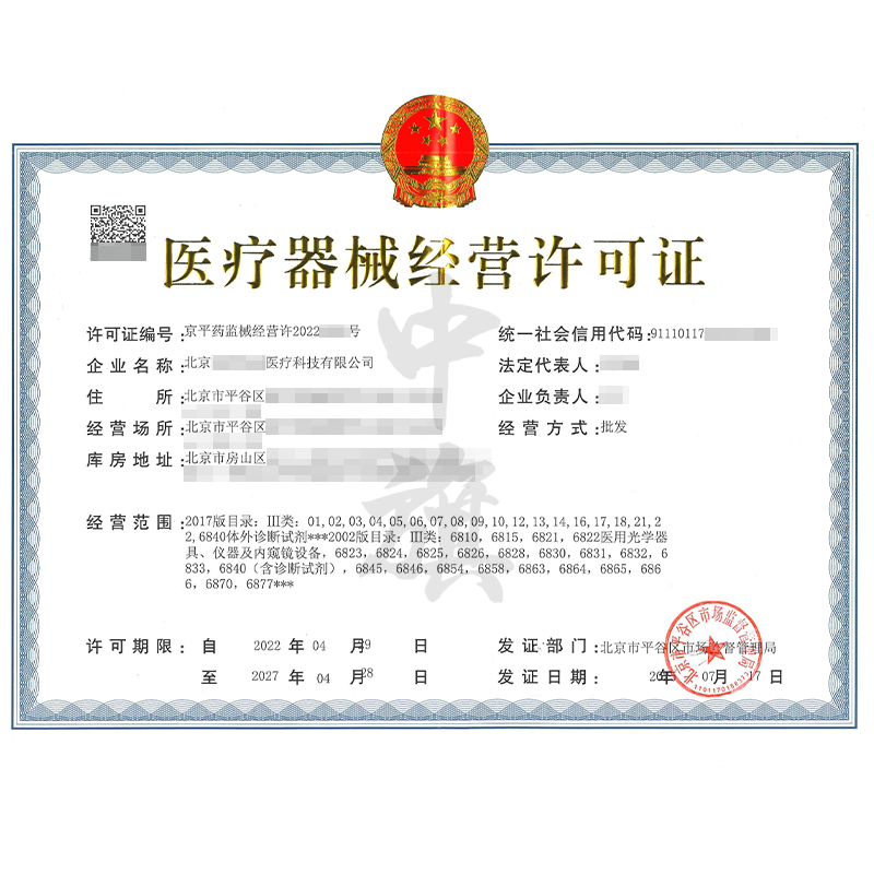 医疗器械经营许可证（7月17日）