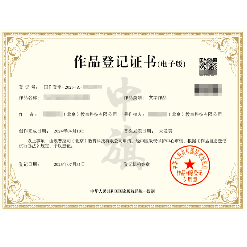 作品登记证书（电子版）