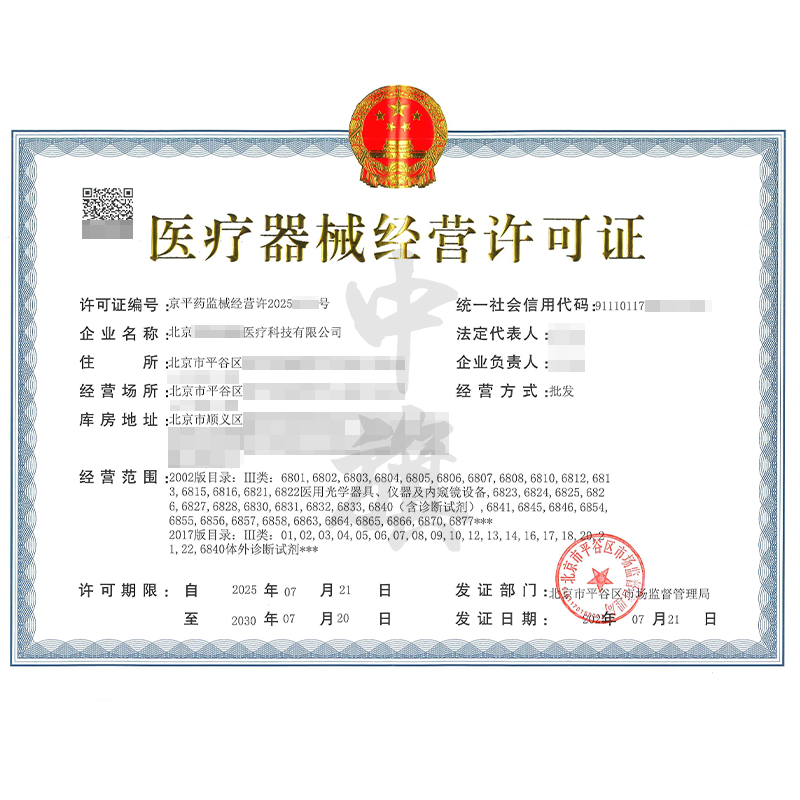 医疗器械经营许可证（7月21日）