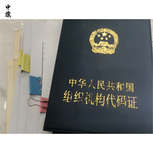 组织机构代码证没注销会怎么样？