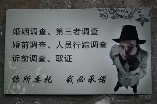 私家侦探名片网传图