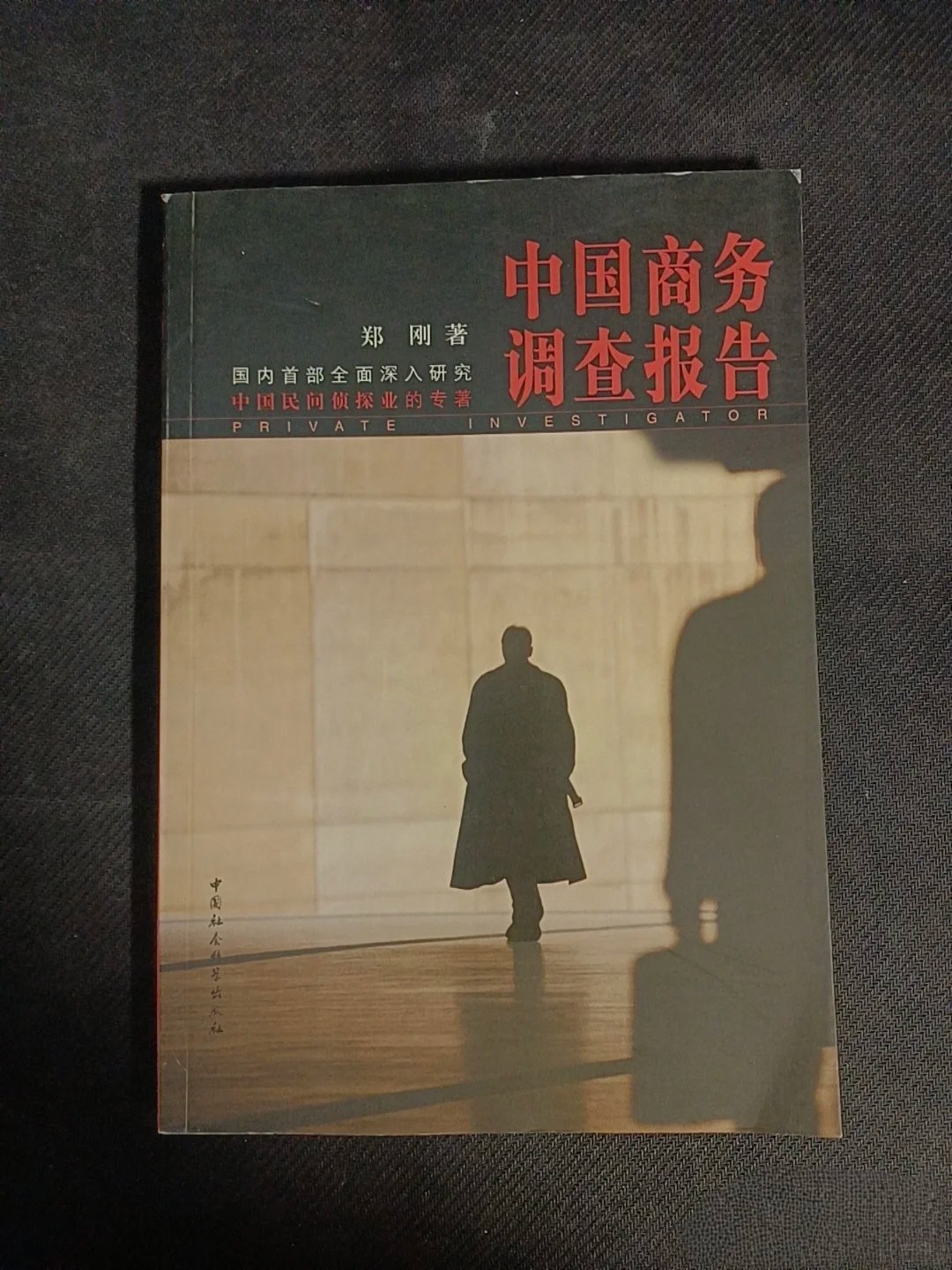 一本书商务调查报告