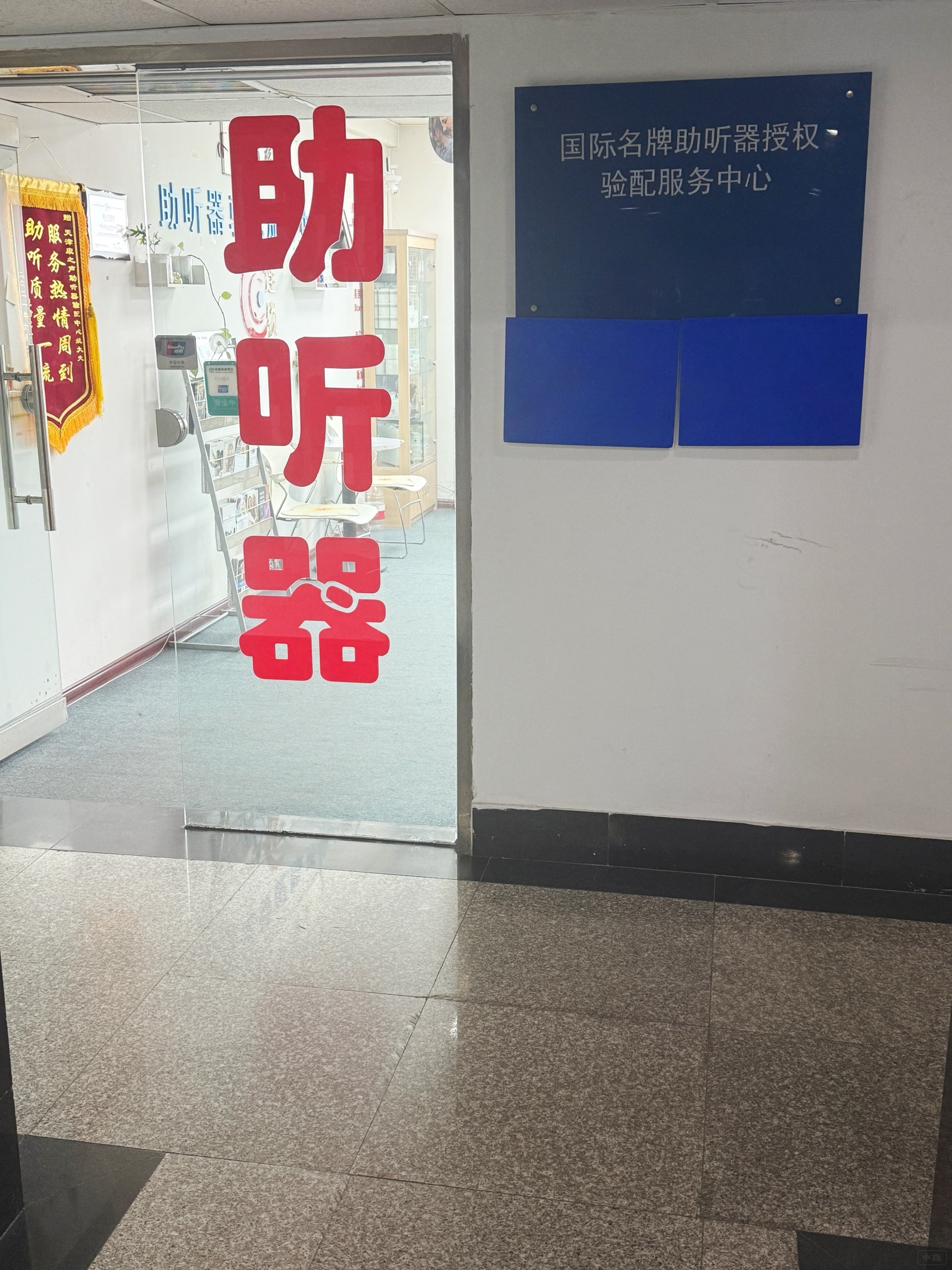 助听器