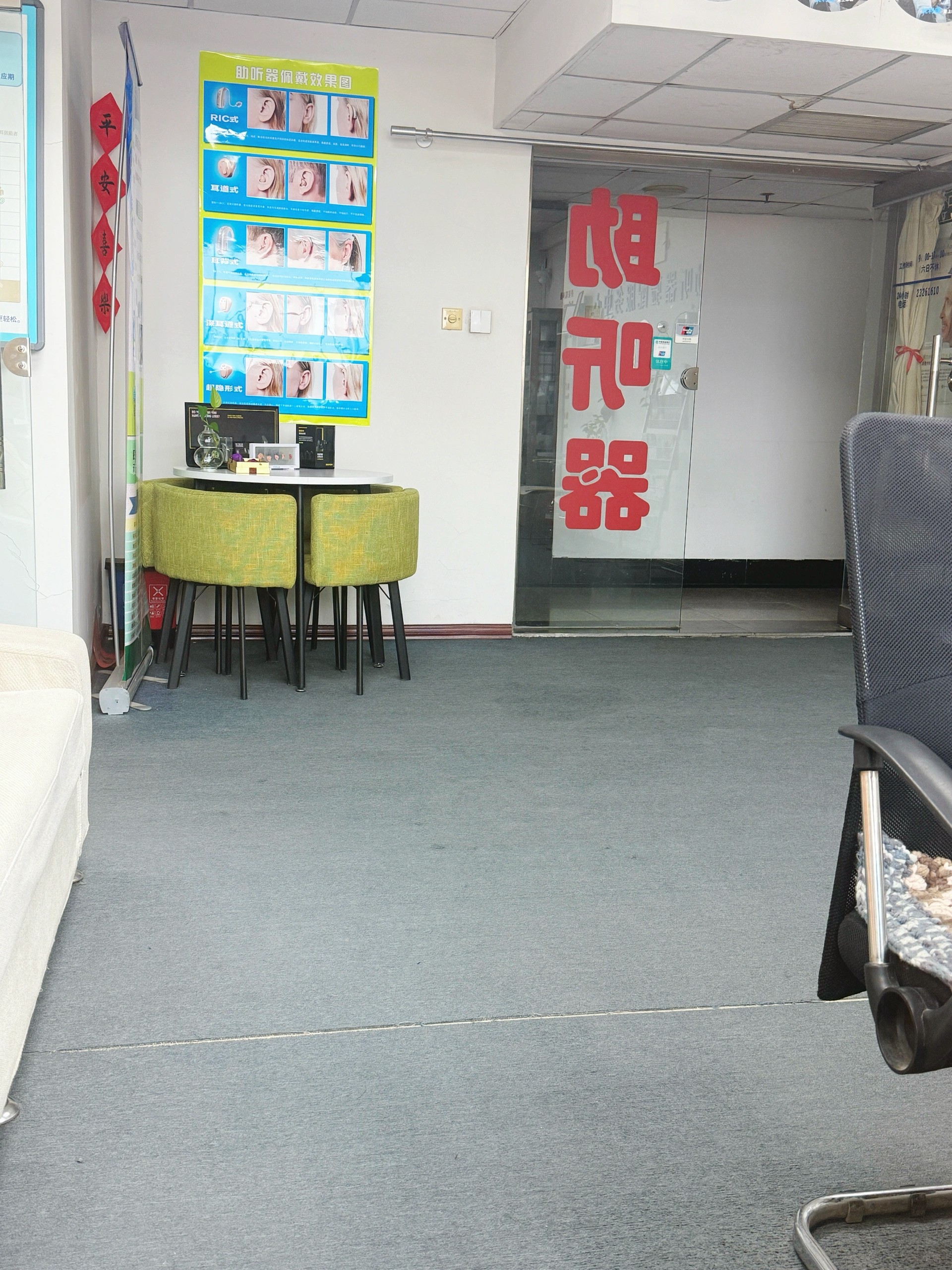 助听器验配机构