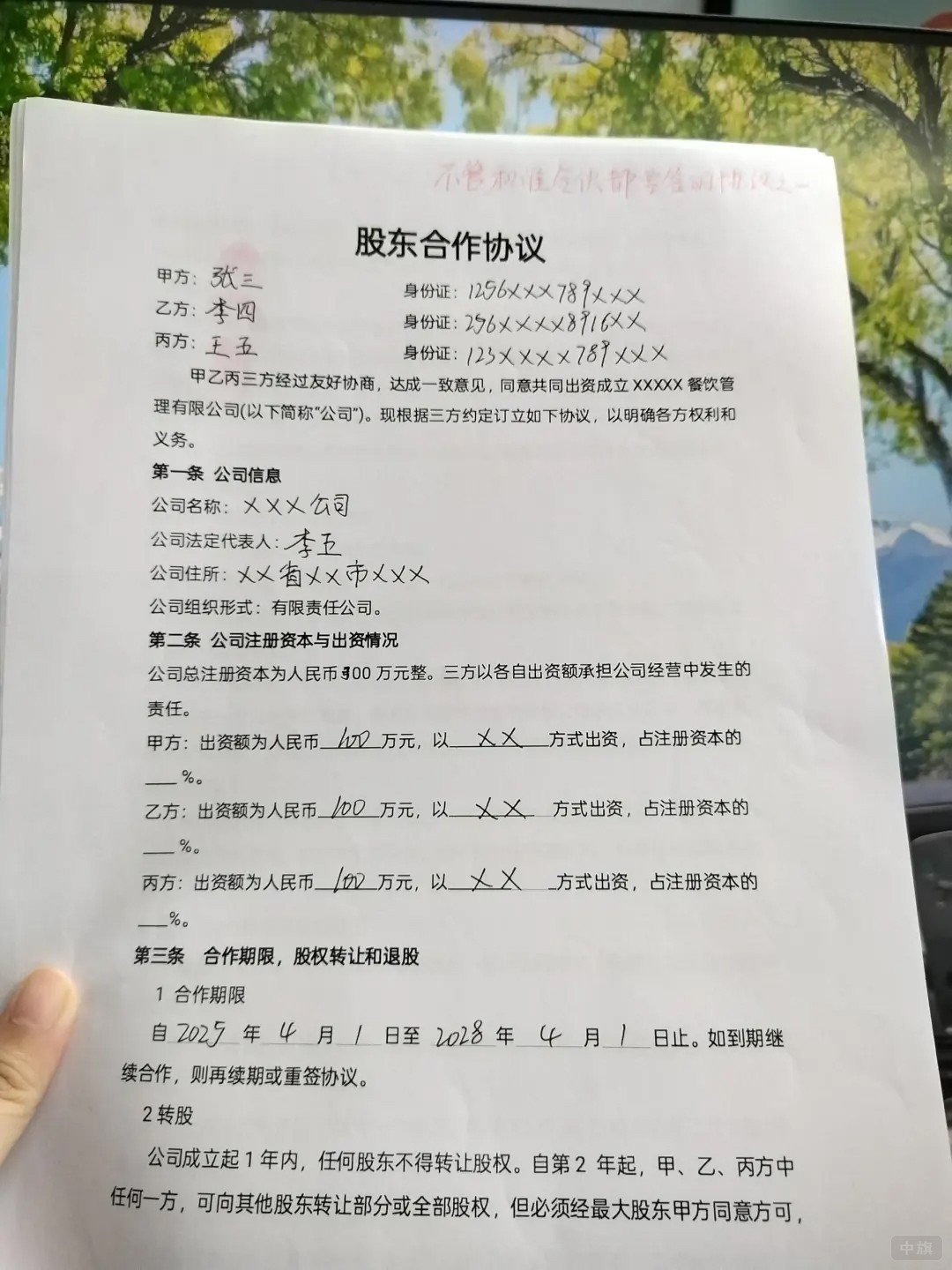 股东合作协议