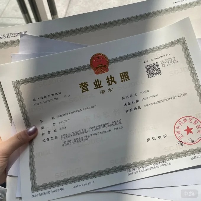 转让的营业执照
