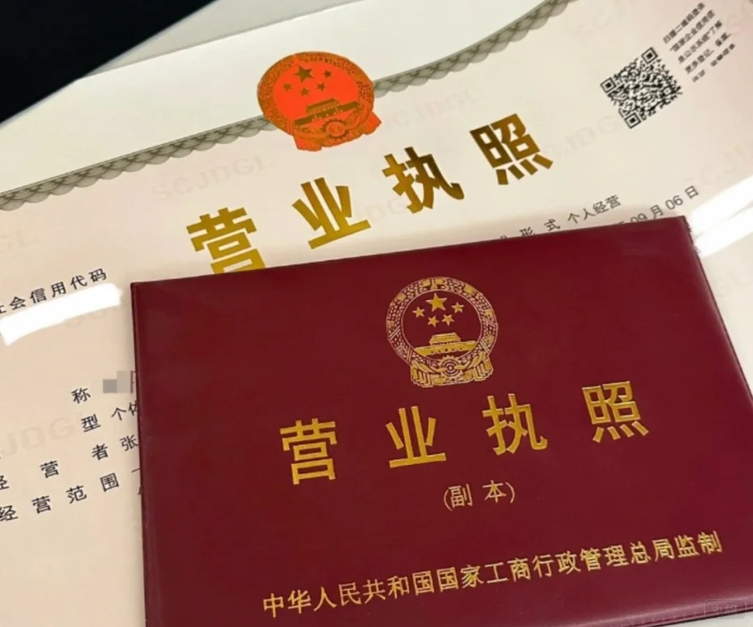 个体工商户营业执照副本