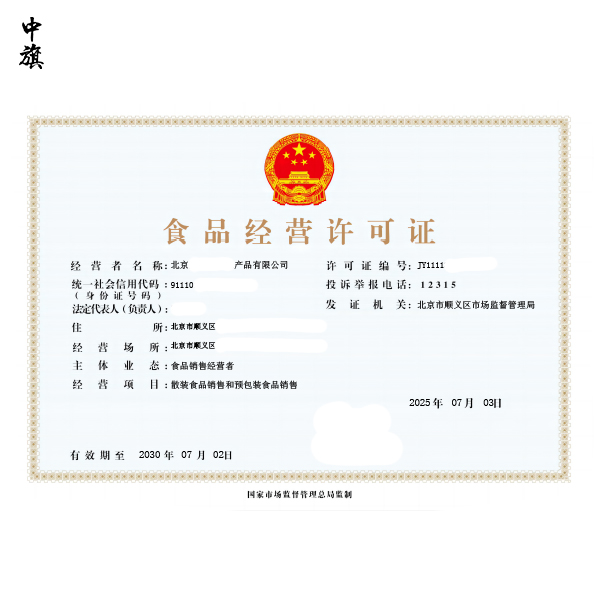 哪些企业和个体户需要办理食品经营许可证？