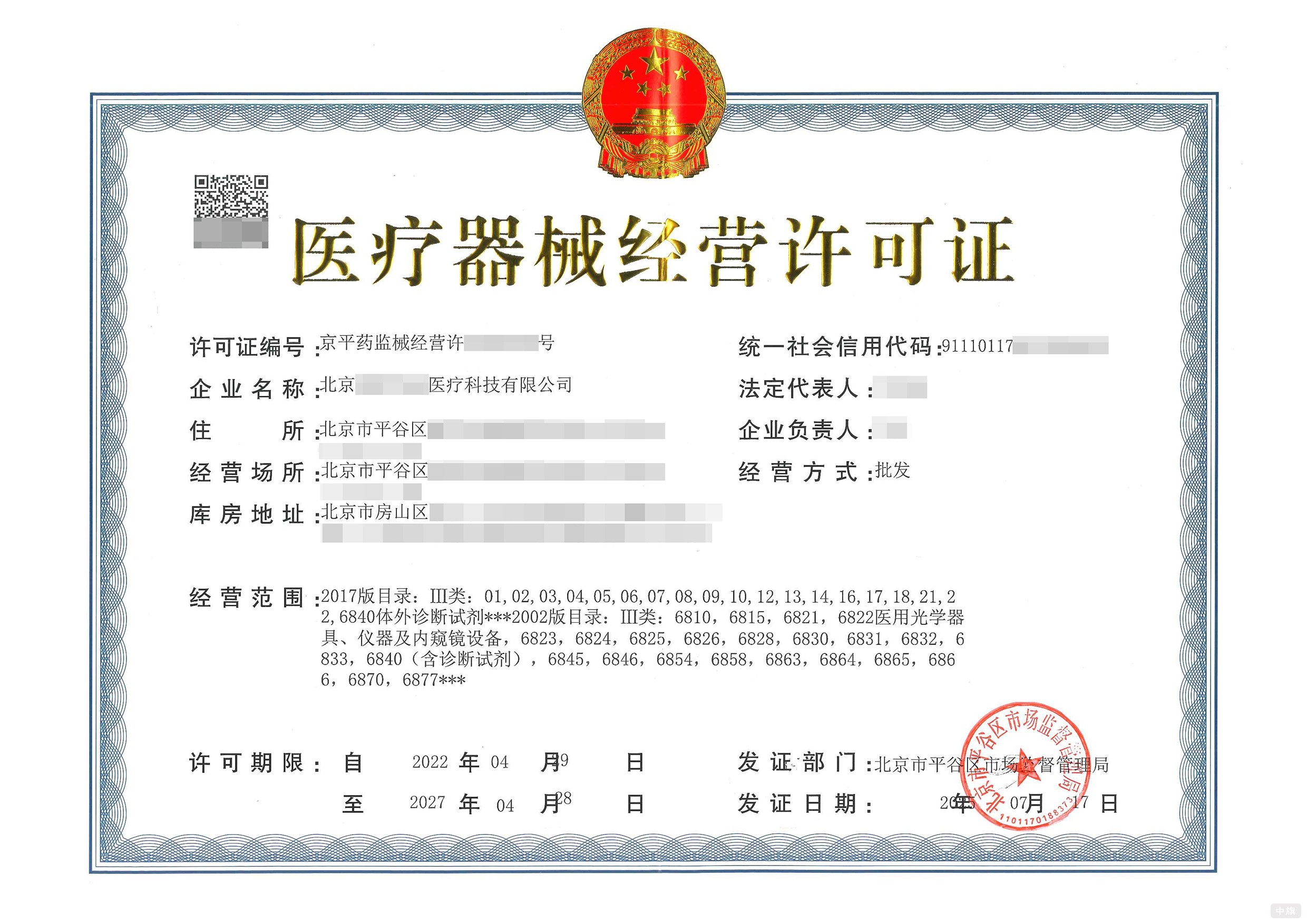 医疗器械经营许可证Ⅲ类