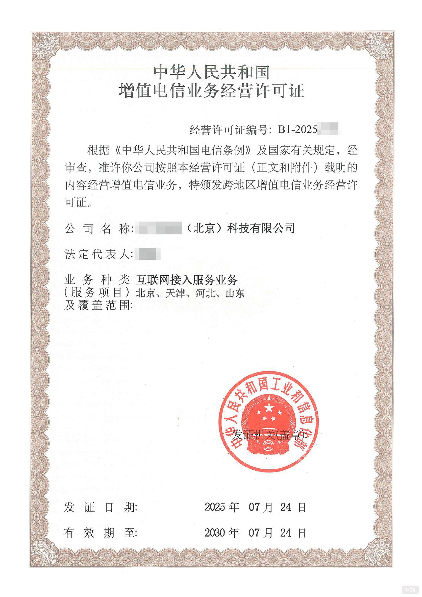 北京企业互联网接入服务业务