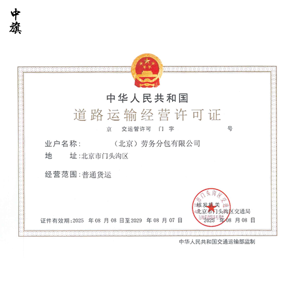 道路运输经营许可证申请前的准备与注意事项