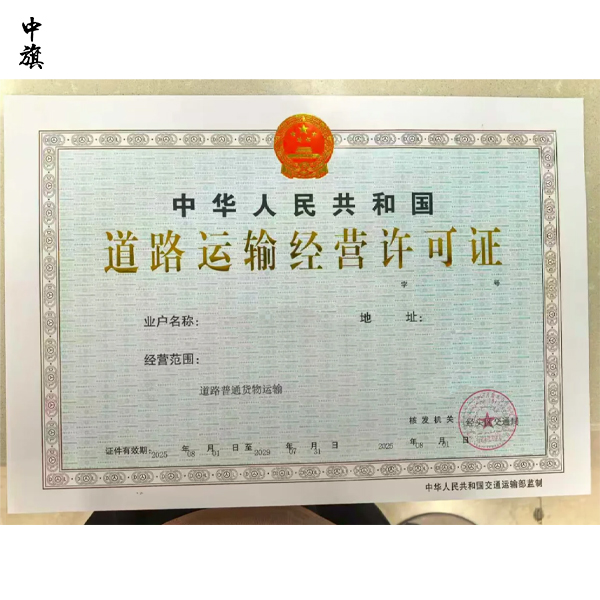 道路运输经营许可证有效期多久？