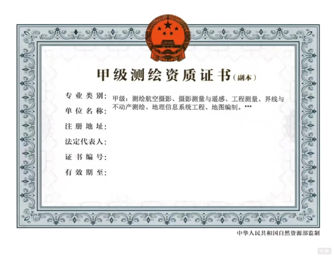甲级测绘资质证书