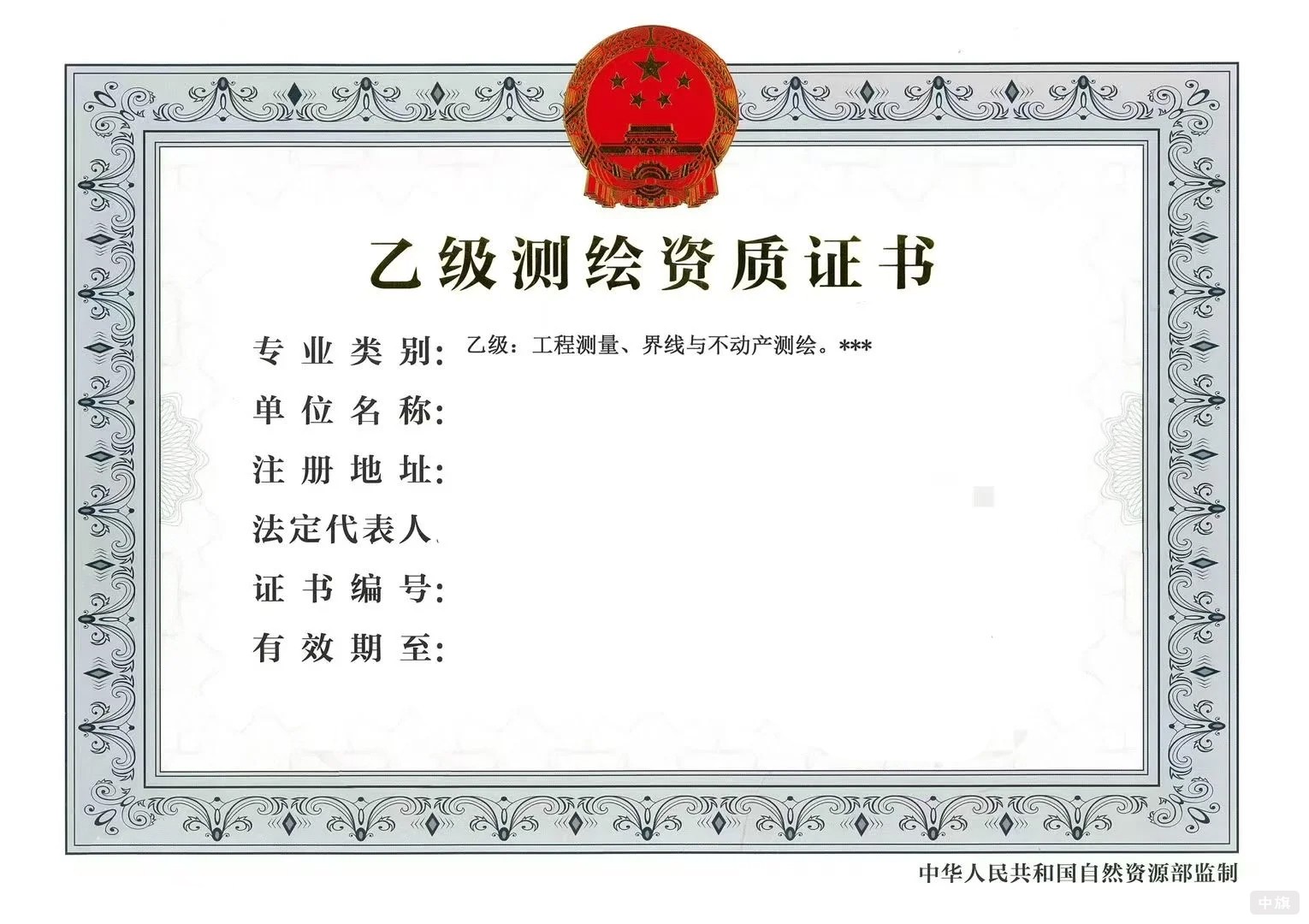 乙级测绘资质证书