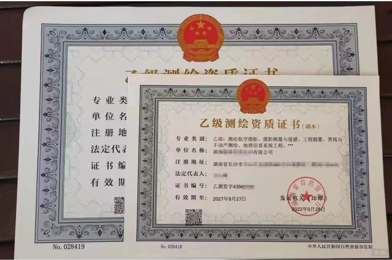乙级测绘资质证书