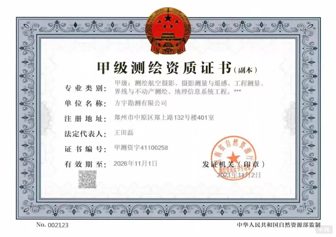 甲级测绘资质证书