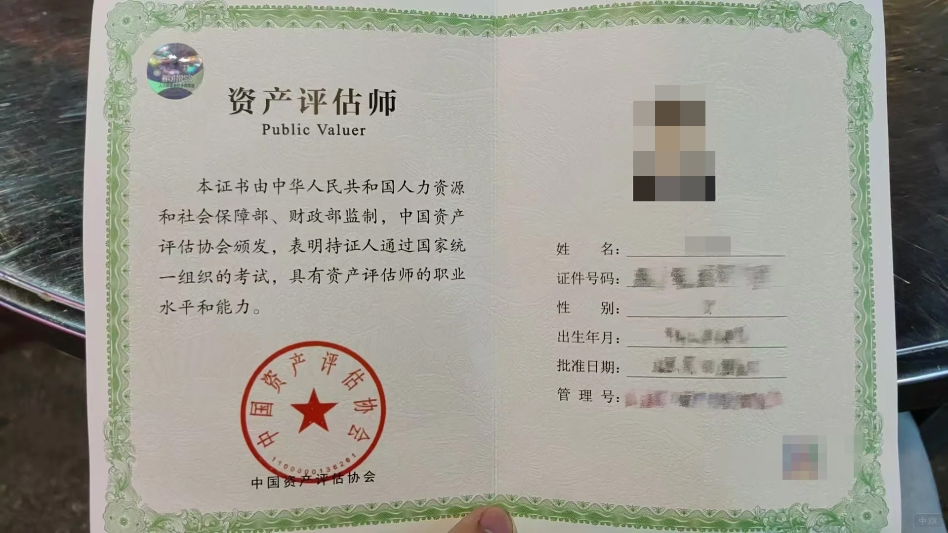 资产评估师的证书