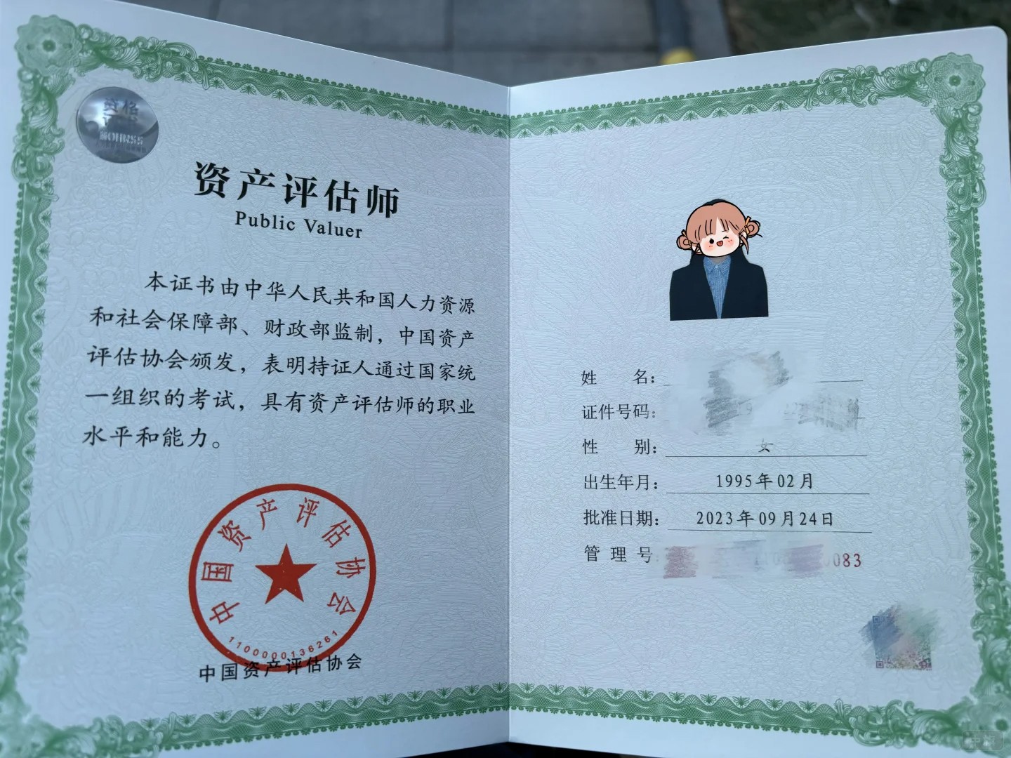 资产评估师资格证书