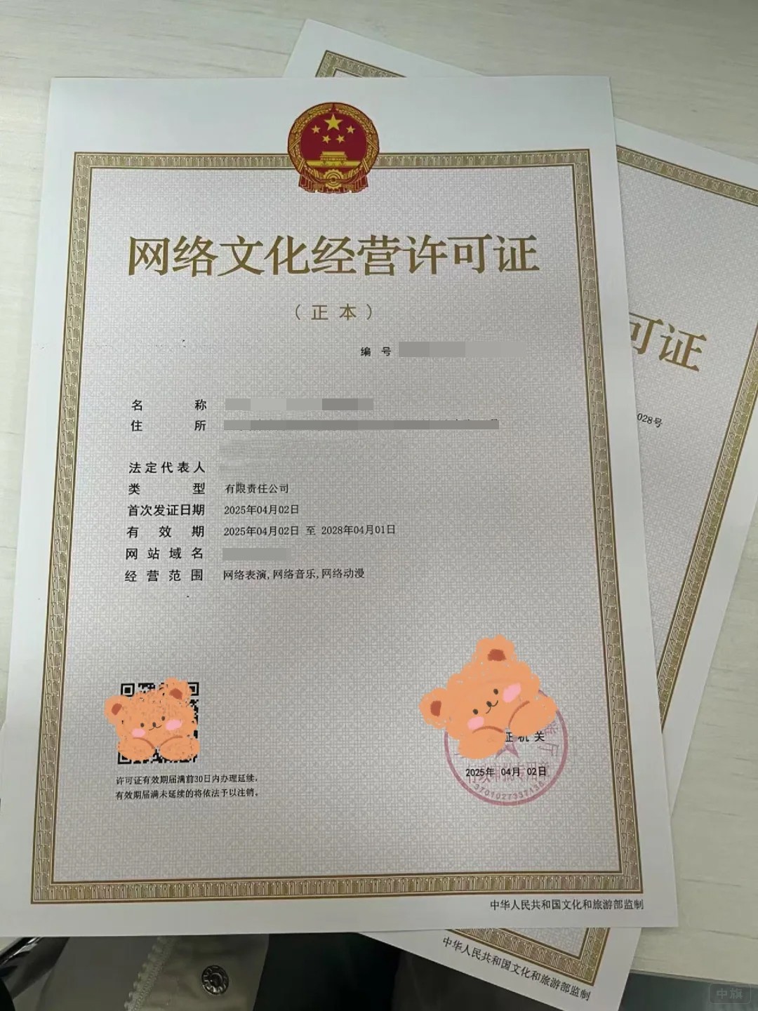 网络文化经营许可证