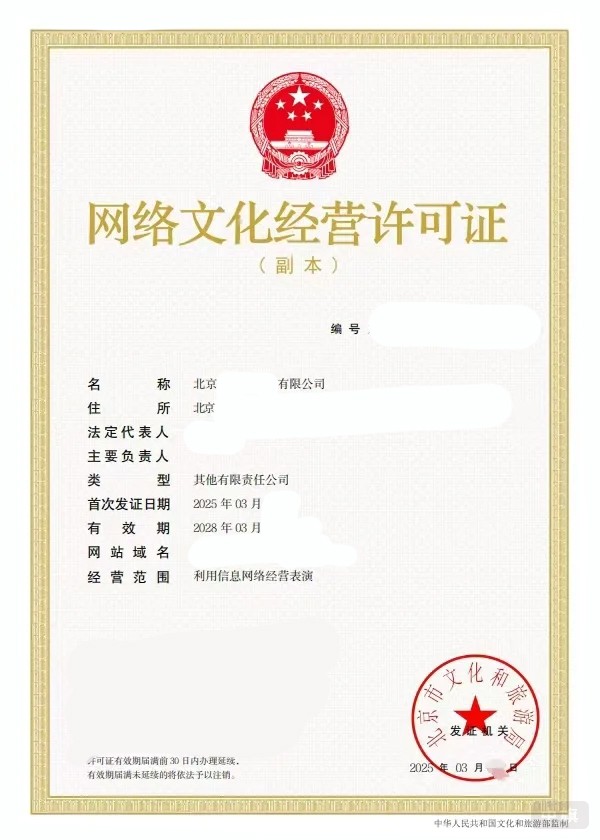 北京网络文化经营许可证电子版