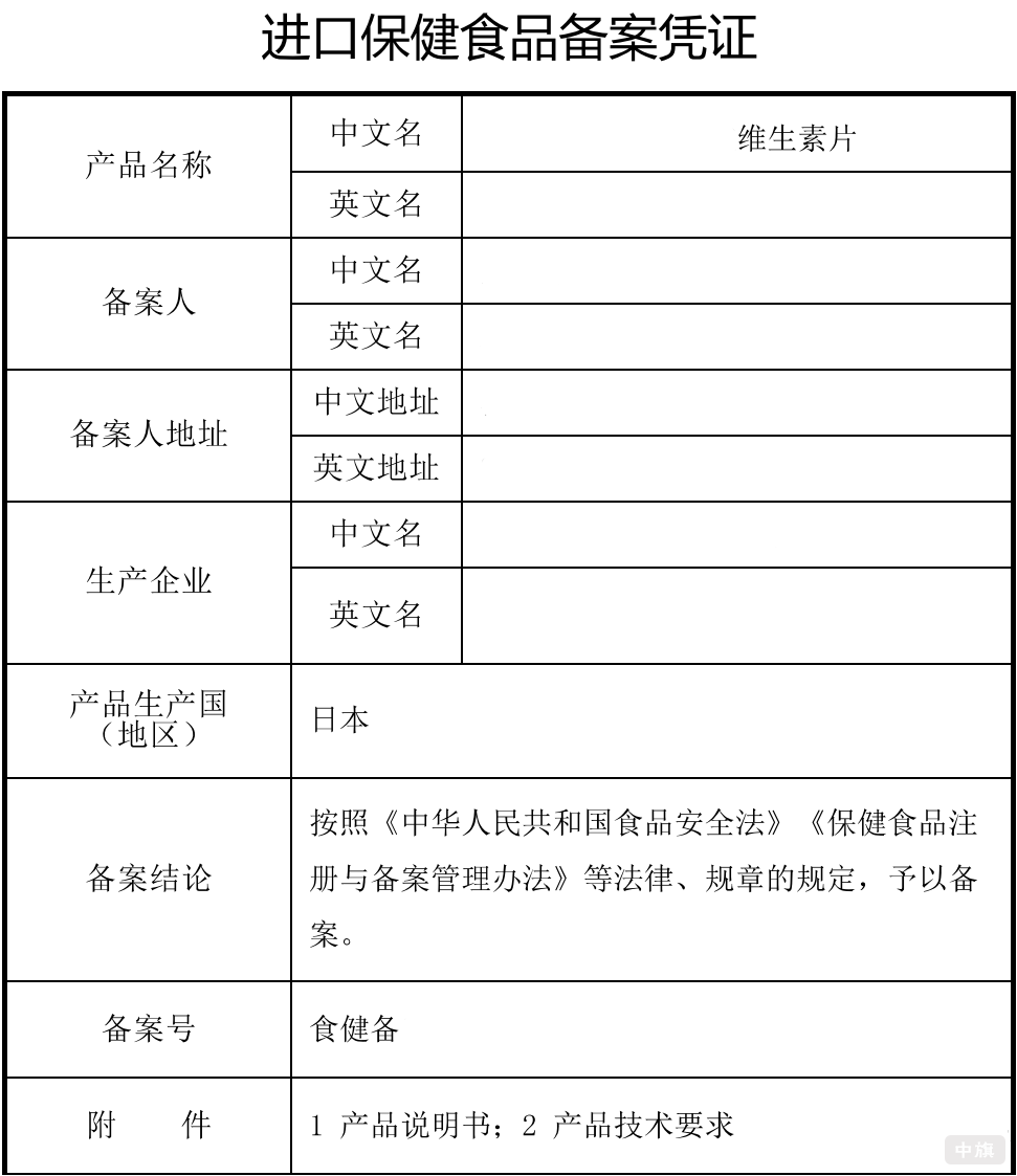 某进口保健食品备案凭证