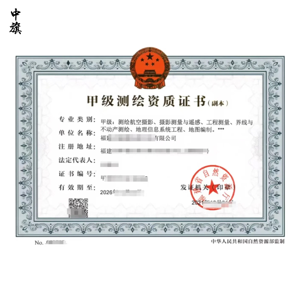 什么是测绘资质证书？