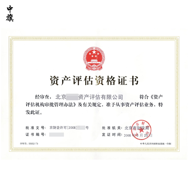 哪些企业需要办理资产评估资格证书？