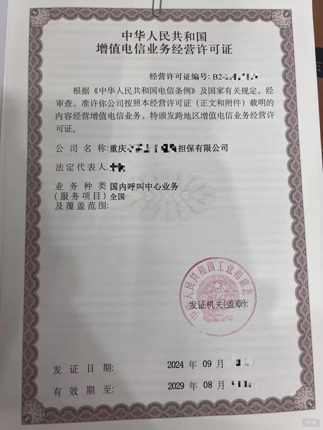 国内呼叫中心业务资质
