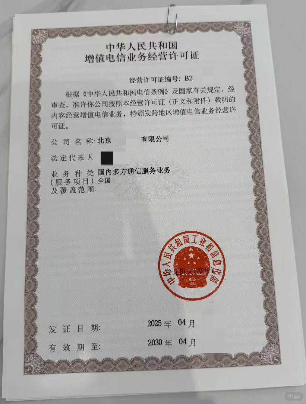 国内多方通信业务资质