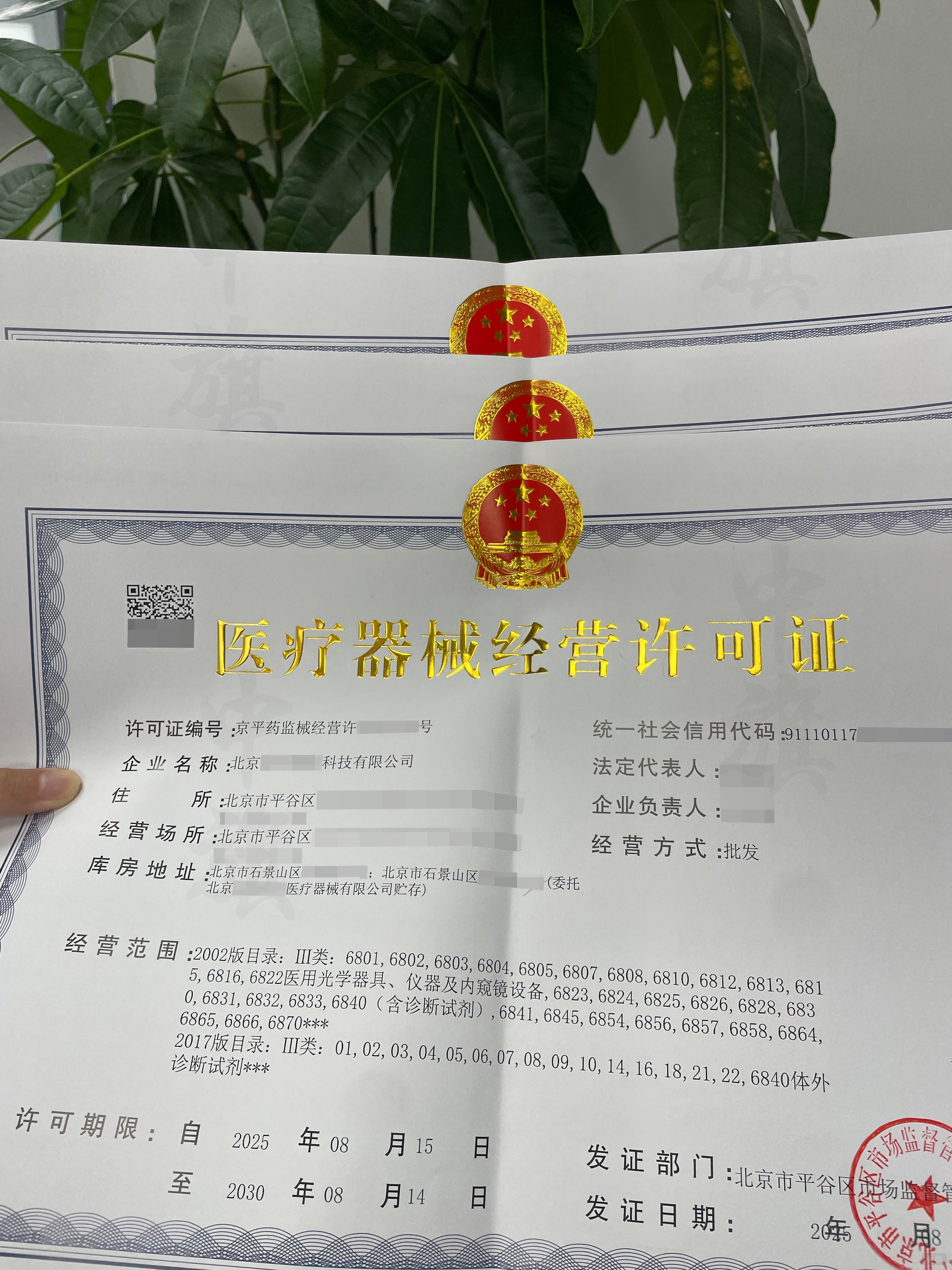 医疗器械经营许可证刚下来的哦