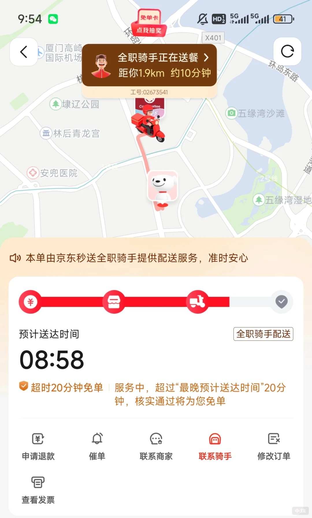 京东外卖